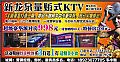 ȪʽKTV